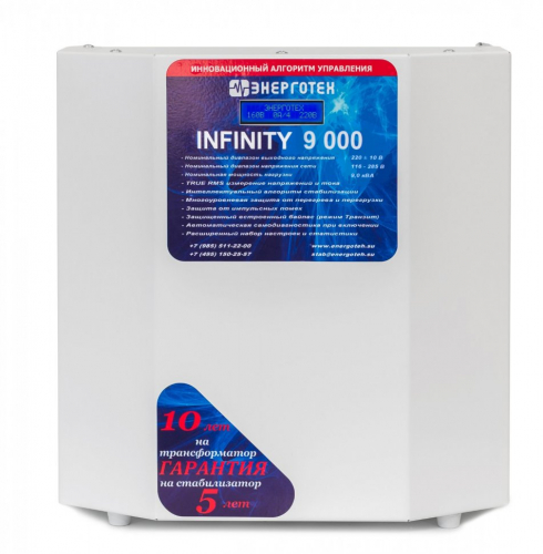 Стабилизатор напряжения Энерготех Infinity 9000