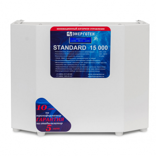 Стабилизатор напряжения Энерготех Standart 15000